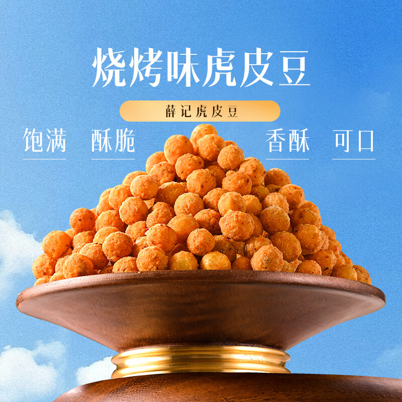 薛记炒货 夏威夷果山楂甘薯棒虎皮豌豆休闲零食组合装 100g*12件