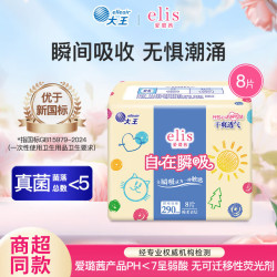elis 新国标安心大王系列日用夜用卫生巾任选全周期姨妈巾 自在瞬吸 290mm 8片 1包