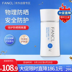 芳珂 倍护防晒隔离露 SPF50+ PA++++ 60ml