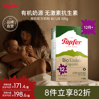 Töpfer Topfer）德国有机婴幼儿配方牛奶粉4段500g 藻油DHA+ARA (12个月起)
