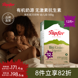 Töpfer Topfer）德国有机婴幼儿配方牛奶粉4段500g 藻油DHA+ARA (12个月起)