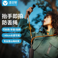 漾菲斯 适用大疆Pocket4/3 长度可调防丢绳 橙色 相机配件