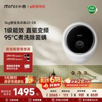 小吉 G1-ZB 壁挂迷你洗衣机 3kg