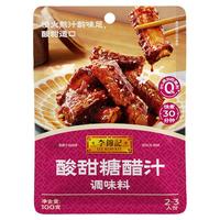 李锦记 糖醋汁 调味料