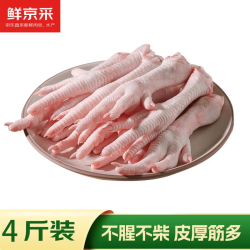 鲜京采 鸡爪 4斤 （40-50个）冷冻 生鲜卤鸡爪烧烤食材