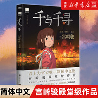 《千与千寻》绘本 宫崎骏  