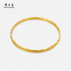 周大生 足金碎碎冰手镯 约16.8g 58圈口