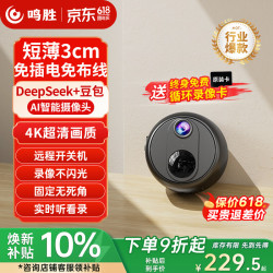 鸣胜 360度无死角 家用监控摄像头