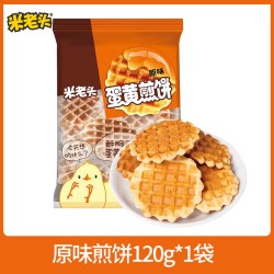 米老头 蛋黄煎饼120g*1袋格子华夫饼鸡蛋饼干小圆饼怀旧早餐小零食