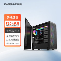 半岛铁盒 F20多硬盘位机箱NAS存储中塔式服务器EATX工作站主机商务大机箱 黑色/EATX/12个
