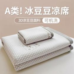 雅鹿 ·自由自在 冰豆豆凉席三件套空调夏天凉感软席凉席单件可机洗宿舍可折叠席子