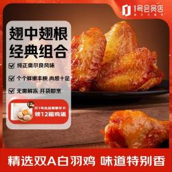 1号会员店 奥尔良鸡翅 翅中500g+翅根500g 2斤