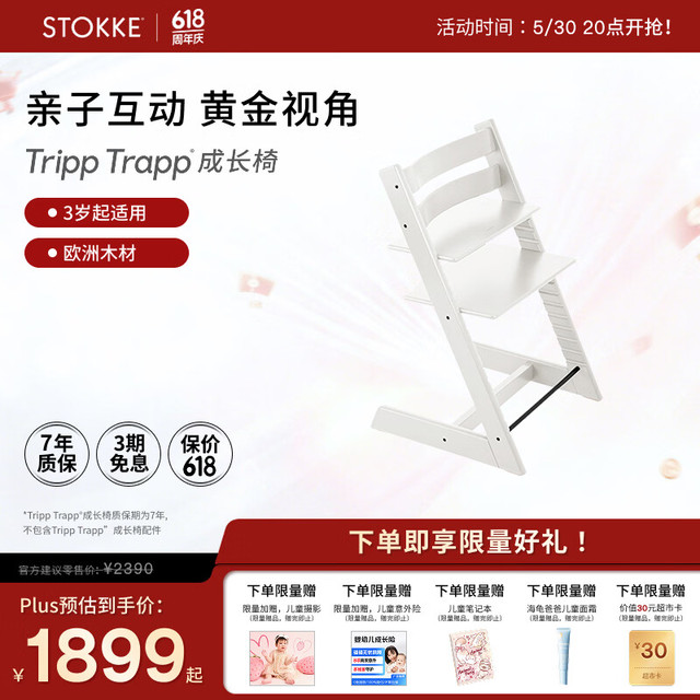 STOKKE 成长椅Tripp Trapp多功能宝宝儿童餐椅 白色单椅