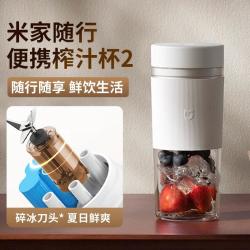 小米 米家小米榨汁杯2 多功能碎冰料理机搅拌机小型便携果汁杯全自动
