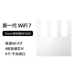 小米 BE3600 2.5G版 3600M 双频千兆家用无线路由器 Wi-Fi 7 白色