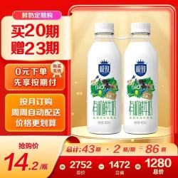 三元 极致有机3.8g蛋白 鲜牛奶 900ml 定期购