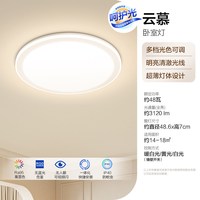 欧普照明 云慕卧室灯 全光谱护眼LED吸顶灯 48W 三档调色