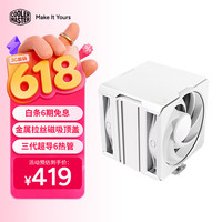 酷冷至尊 CoolerMaster）Hyper612 Pro 白色 CPU风冷散热器 单塔/三代超导
