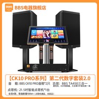 BBS 家庭ktv音响套装全套设备卡拉OK家庭影院专业唱歌点歌机家用