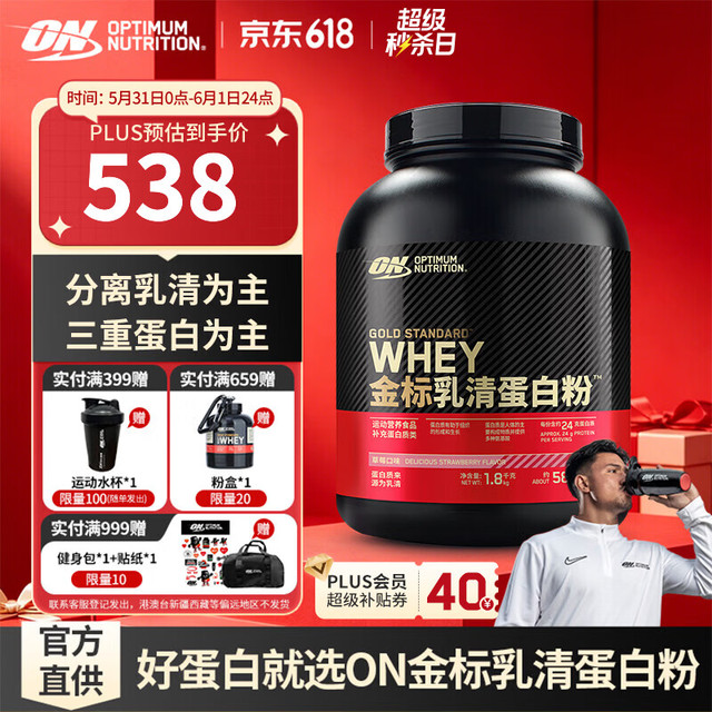 ON 金标乳清蛋白粉 1.8kg 草莓味