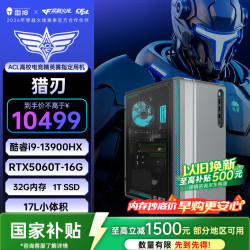 雷神 黑武士·猎刃设计师高性能游戏办公商用台式电脑主机整机(i9-13900HX 32G RTX5060Ti-16G 1T)水冷