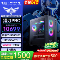 雷神 黑武士·猎刃Pro高端游戏电竞台式电脑主机(i7-14700HX 32G D5 RTX5060Ti 1T)水冷侧透 三角洲国补