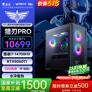 雷神 黑武士·猎刃Pro高端游戏电竞台式电脑主机(i7-14700HX 32G D5 RTX5060Ti 1T)水冷侧透 三角洲国补
