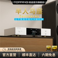 TOPPING 新品TOPPING拓品Centaurus半人马座R2R解码器全平衡8网络 十段PEQ