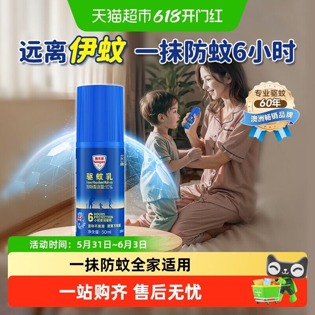 Aerogard 澳乐家驱蚊乳滚珠长效防蚊全家适用派卡瑞丁便携户外露营花露水