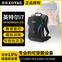 索泰 VR7N2000背包电脑 VRGO4.0组装电脑背包主机虚拟现实模拟训练 定制咨询联系客服