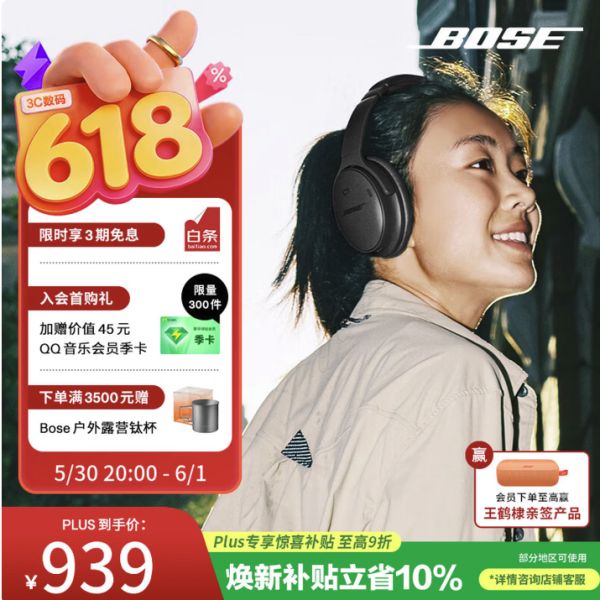 BOSE QuietComfort 45二代 耳罩式蓝牙耳机 经典黑