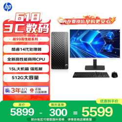 惠普 战99 新款 高性能台式电脑主机(i5-14500 16G DDR5 512G)23.8屏 商用办公生产力设计 教育学习机