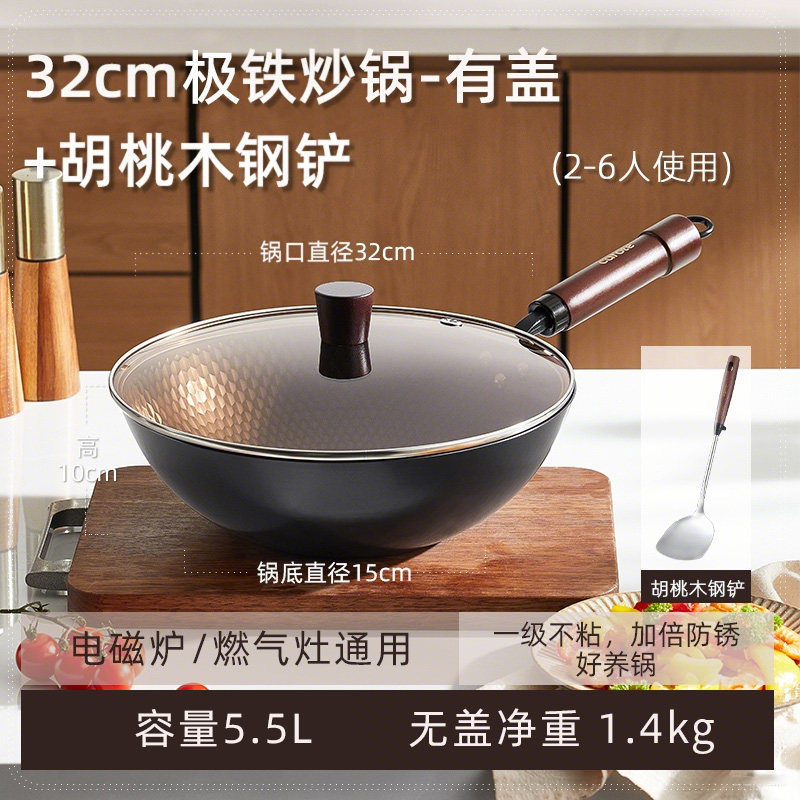 极铁【32cm有盖】+胡桃木钢铲|0涂层|免开锅|防生锈|