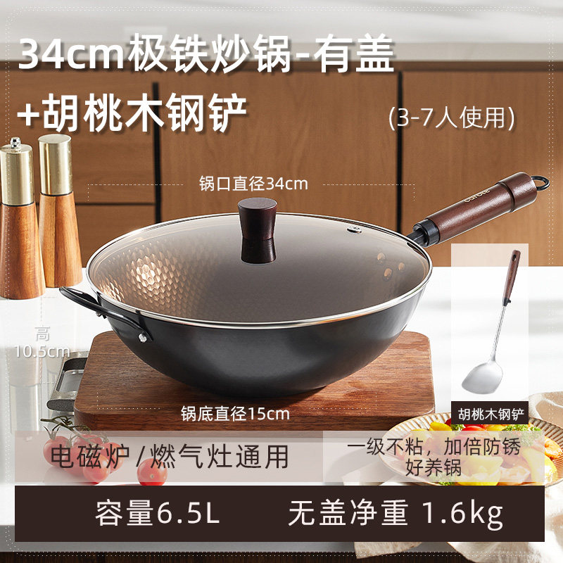 极铁【34cm有盖】+胡桃木钢铲|0涂层|免开锅|防生锈|