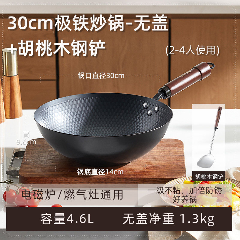 极铁【30cm无盖】+胡桃木钢铲|0涂层|免开锅|防生锈|
