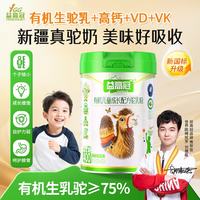益高冠 有机新疆骆驼奶粉儿童成长奶粉3-14岁学生青少年钙铁锌 400g*1罐