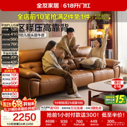 全友 112169 真皮沙发 头层牛皮 直排皮艺沙发