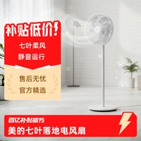 美的 电风扇家用落地扇七叶摇头台立两用节能电扇宿舍大风力音轻