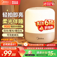 移动端、京东百亿补贴：美的 多功能拍拍灯 9000毫安 触控LED床头灯