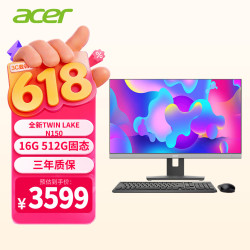 宏碁 商祺 一体台式机电脑 23.8英寸（ 英特尔全新Twin Lake N150 16G 512G SSD）定制版