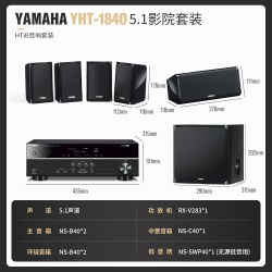 YAMAHA YHT-1840家庭影院5.1音响套装影吧足浴壁挂音箱