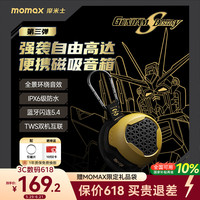 摩米士 磁吸无线音箱户外聚会运动迷你音响