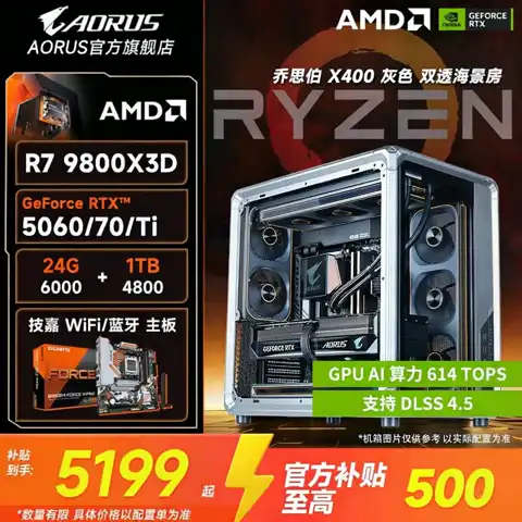 AORUS 配置四 台式主机（R7-9700X、RTX 5060 Ti、16GB、500GB）
