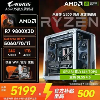 今日必买：AORUS 配置四 台式主机（R7-9700X、RTX 5060 Ti、16GB、500GB）