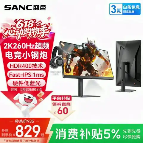 SANC G3Q   23.8英寸 IPS 2K（2560*1440、260Hz、100%sRGB ）