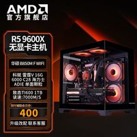 AMD 锐龙R7 9800X3D 无显卡组装电脑整机