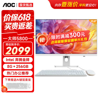 AOC 电脑一体机电脑台式主机23.8英寸AI智能高清学习家用办公电脑（高频率 G6400 8G 256GSSD 键鼠 )