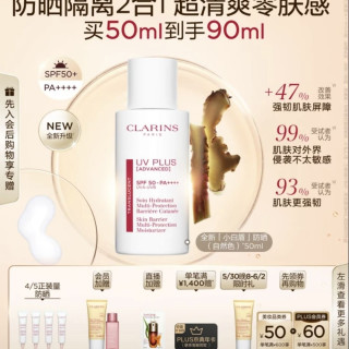 娇韵诗 轻透隔离防晒乳 SPF50+ PA++++ 50ml（赠40ml，到手90ml）