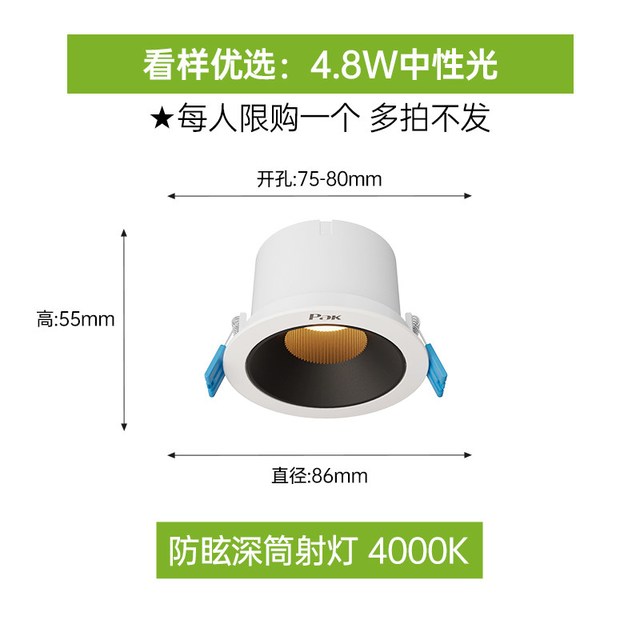 三雄极光 光润 护眼射灯 4.8W 中性光
