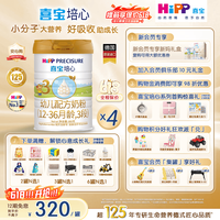 喜宝 培心小分子营养配方GOS奶粉3段800g 12-36个月幼儿新国标德国进口 培心3段 800g 4罐